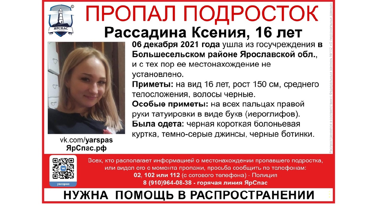 В Ярославской области ищут пропавшую 16-летнюю девочку с татуировками на пальцах