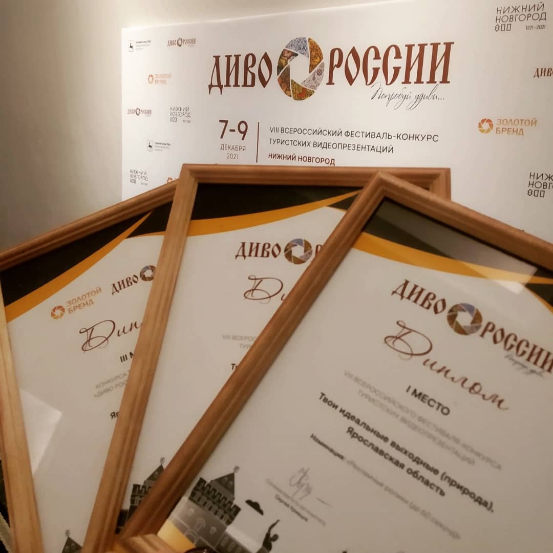 Проекты Ярославской области заняли призовые места на конкурсе «Диво России»