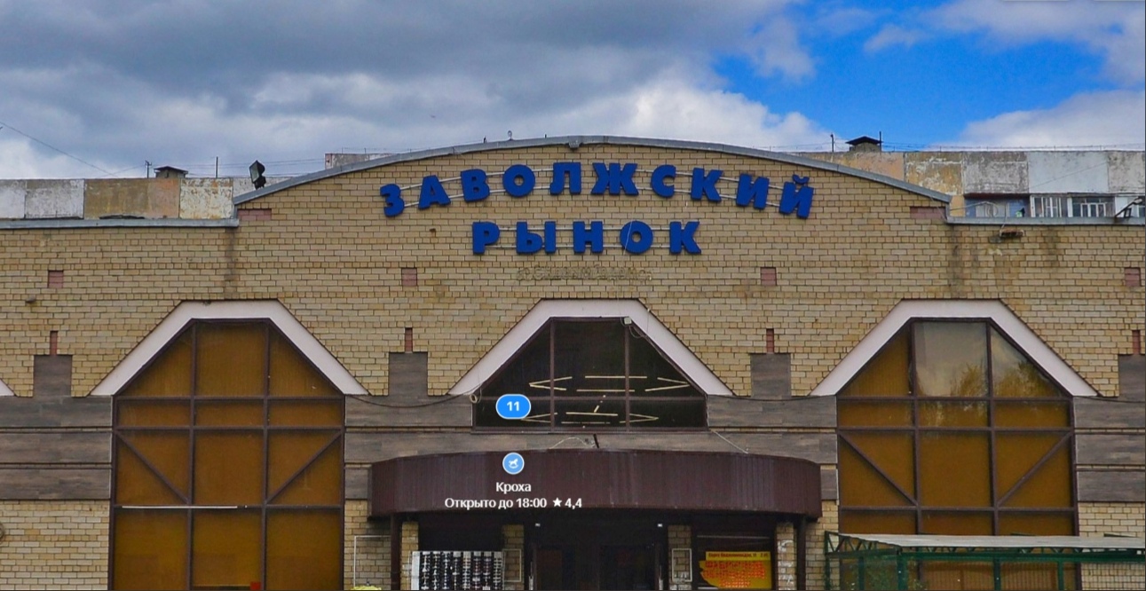 Ярославцы обеспокоены возможным закрытием Заволжского рынка: районная администрация ответила на сообщения