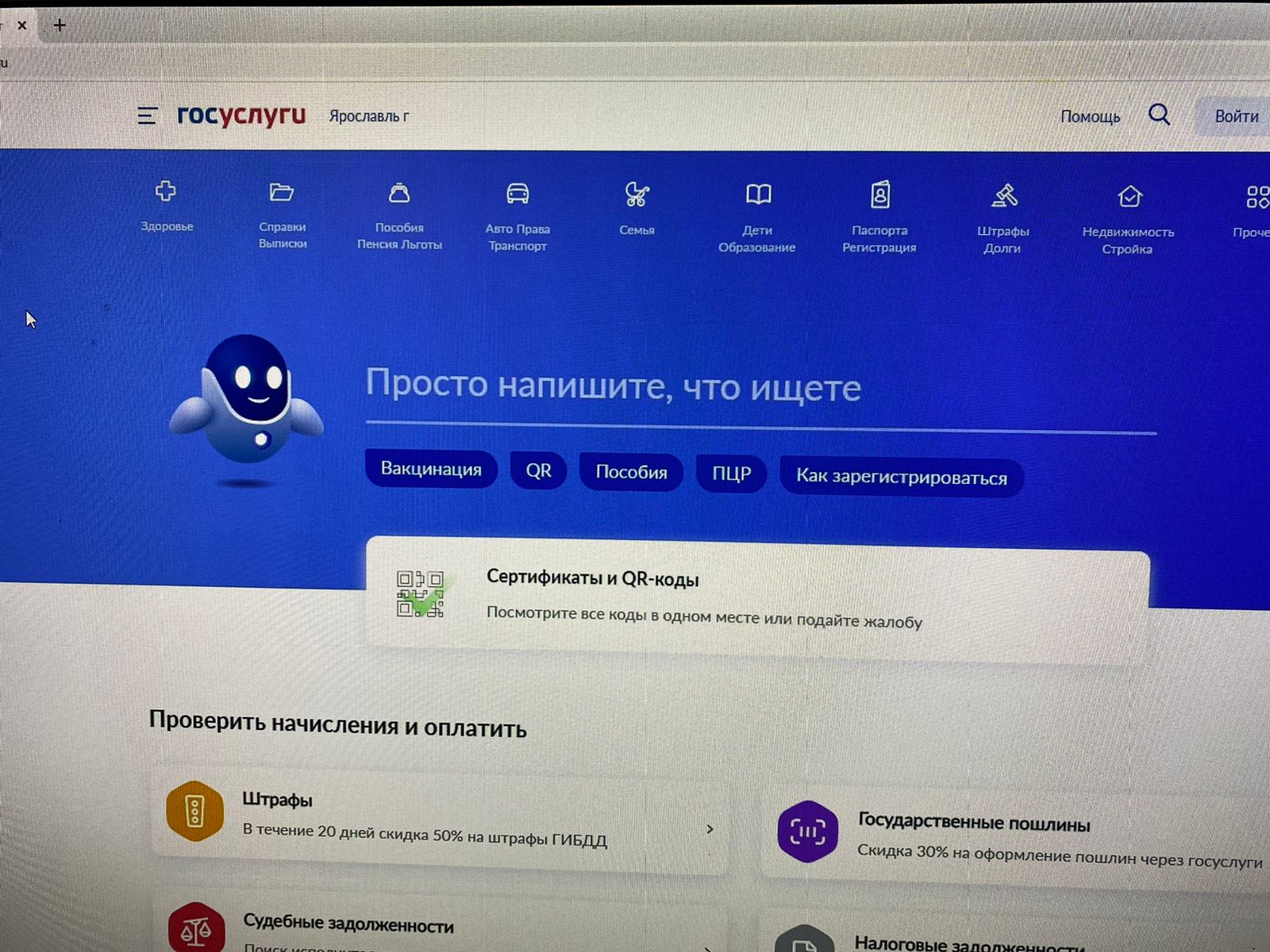 Ярославцы смогут пользоваться новыми цифровыми сервисами «Госуслуг»- Яррег  - новости Ярославской области