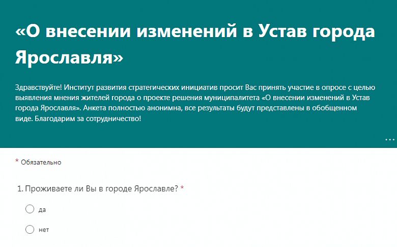 Мэрия Ярославля: опрос об изменениях в Устав города подвергся массовой атаке