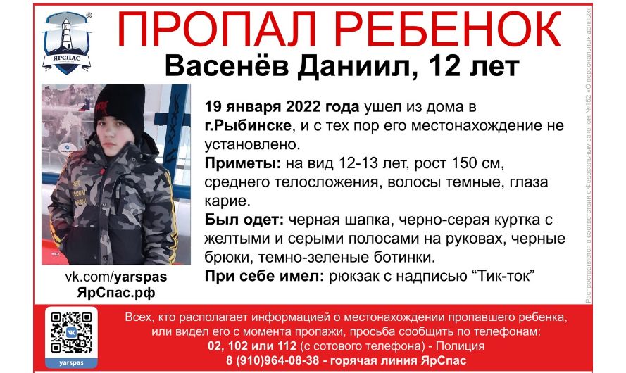 В Ярославской области пропал 12-летний мальчик