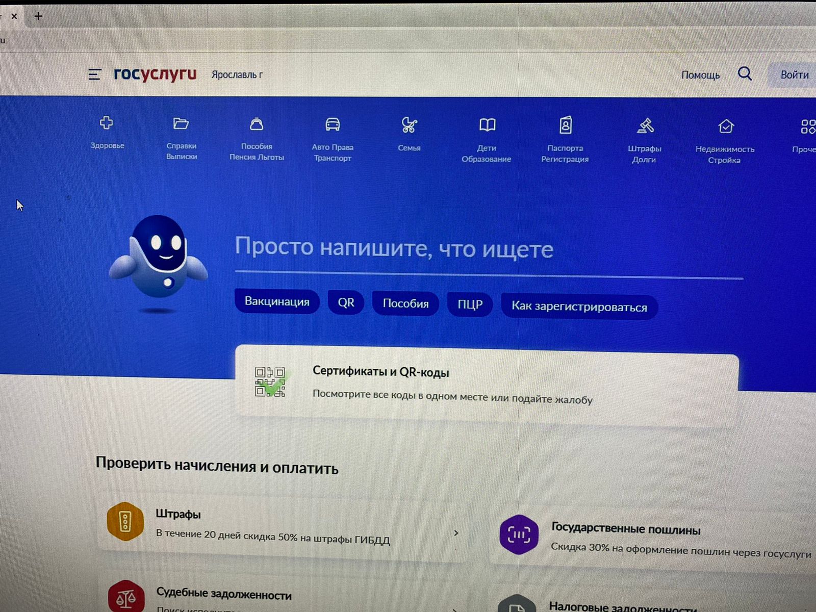 Ярославцы смогут пользоваться сайтом «Госуслуги» даже при нулевом балансе