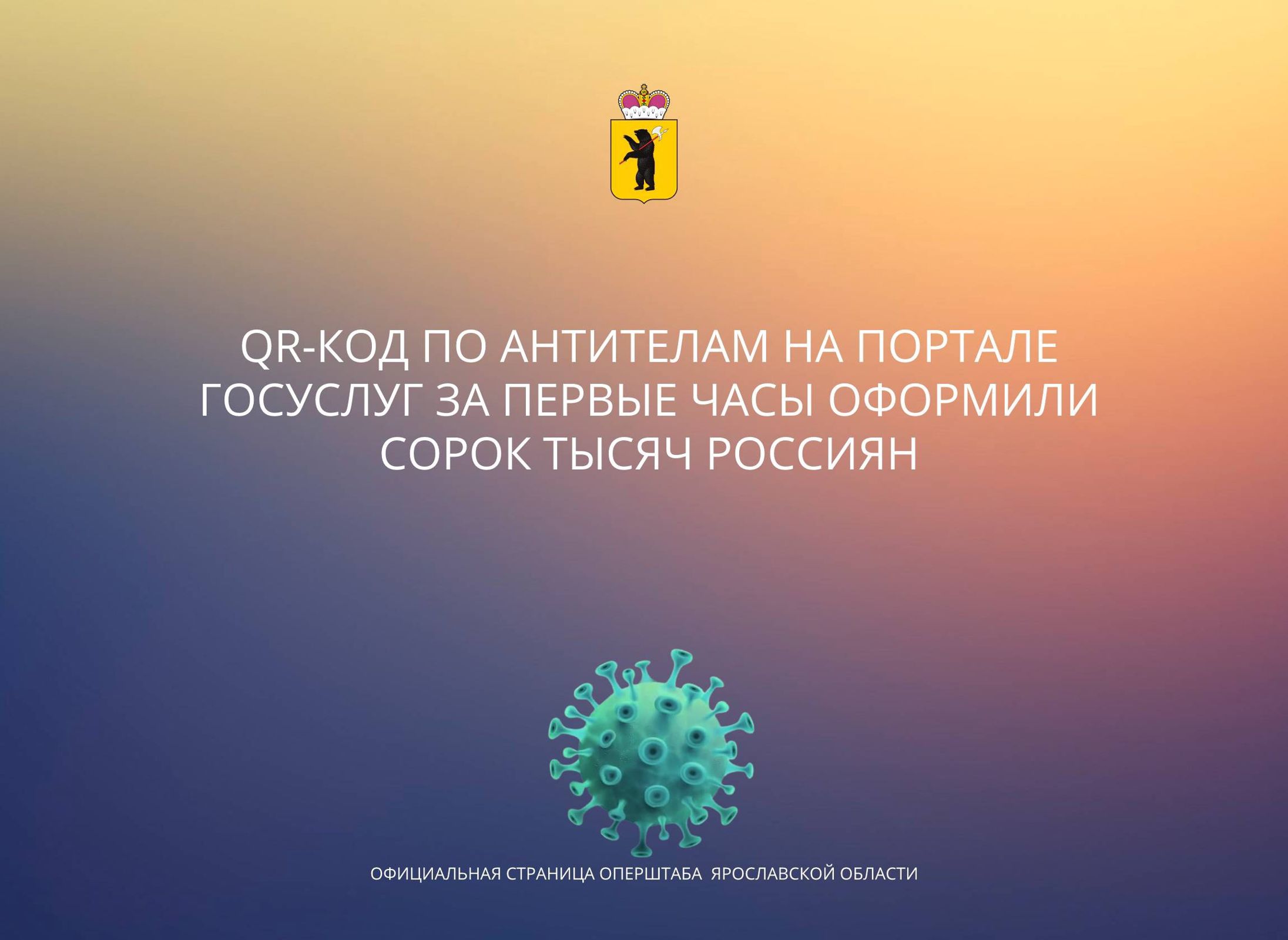 Больше 40 тысяч россиян в первые часы работы нового сервиса на Госуслугах оформили медицинские сертификаты по результатам теста на антитела к коронавирусу