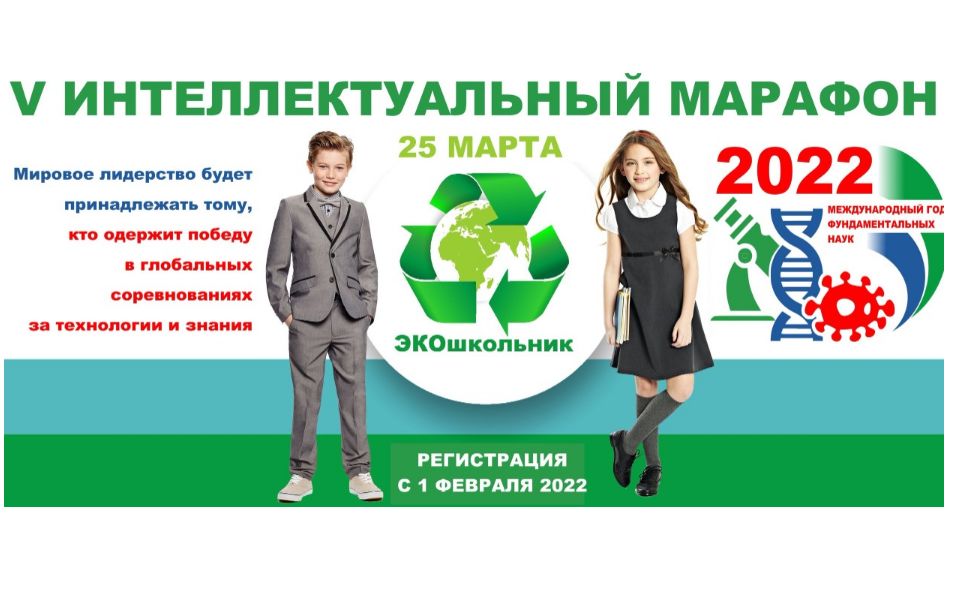 В Ярославской области пройдет интеллектуальный марафон «ЭКОшкольник»