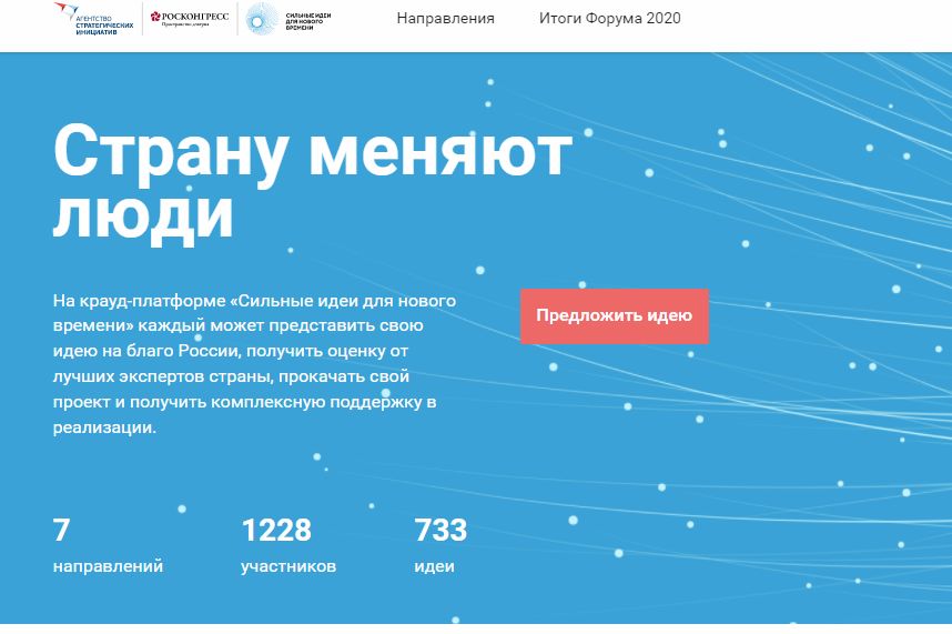 Ярославцы готовы участвовать в форуме «Сильные идеи для нового времени»
