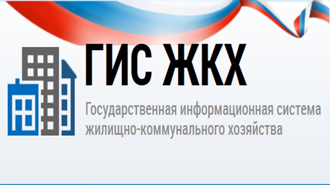 Ярославцы могут получить актуальные данные о своей недвижимости в ГИС ЖКХ-  Яррег - новости Ярославской области