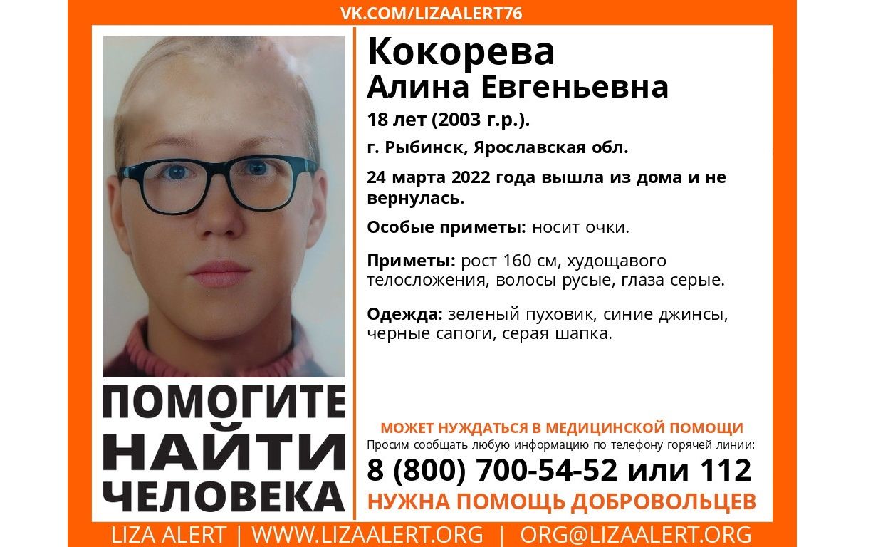 В Рыбинске четыре дня ищут пропавшую девушку в очках