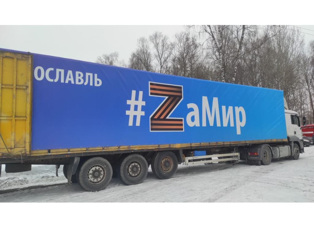 Седьмую колонну с гуманитарным грузом отправили из Ярославской области в Донбасс