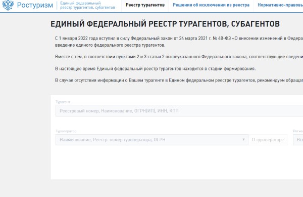 Реестр турагентов. Федеральный реестр на грипп. Внимание вы были внесены в федеральный реестр.