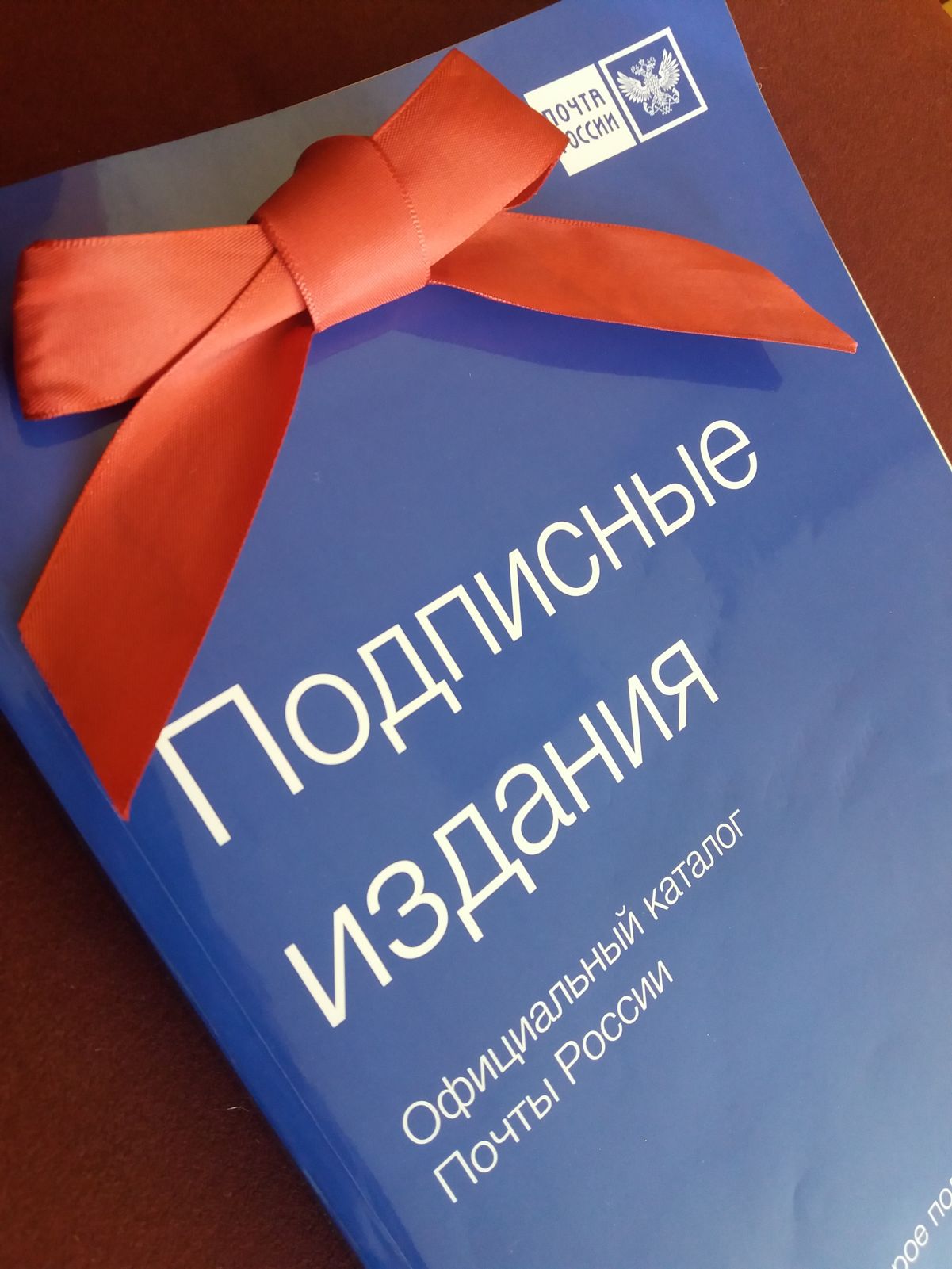 Почта России запустила подписную кампанию на 2-е полугодие 2022 года