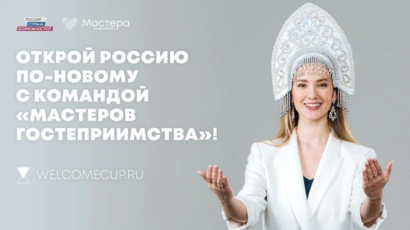 33 участника от Ярославской области уже заявили о желании стать лучшими мастерами гостеприимства