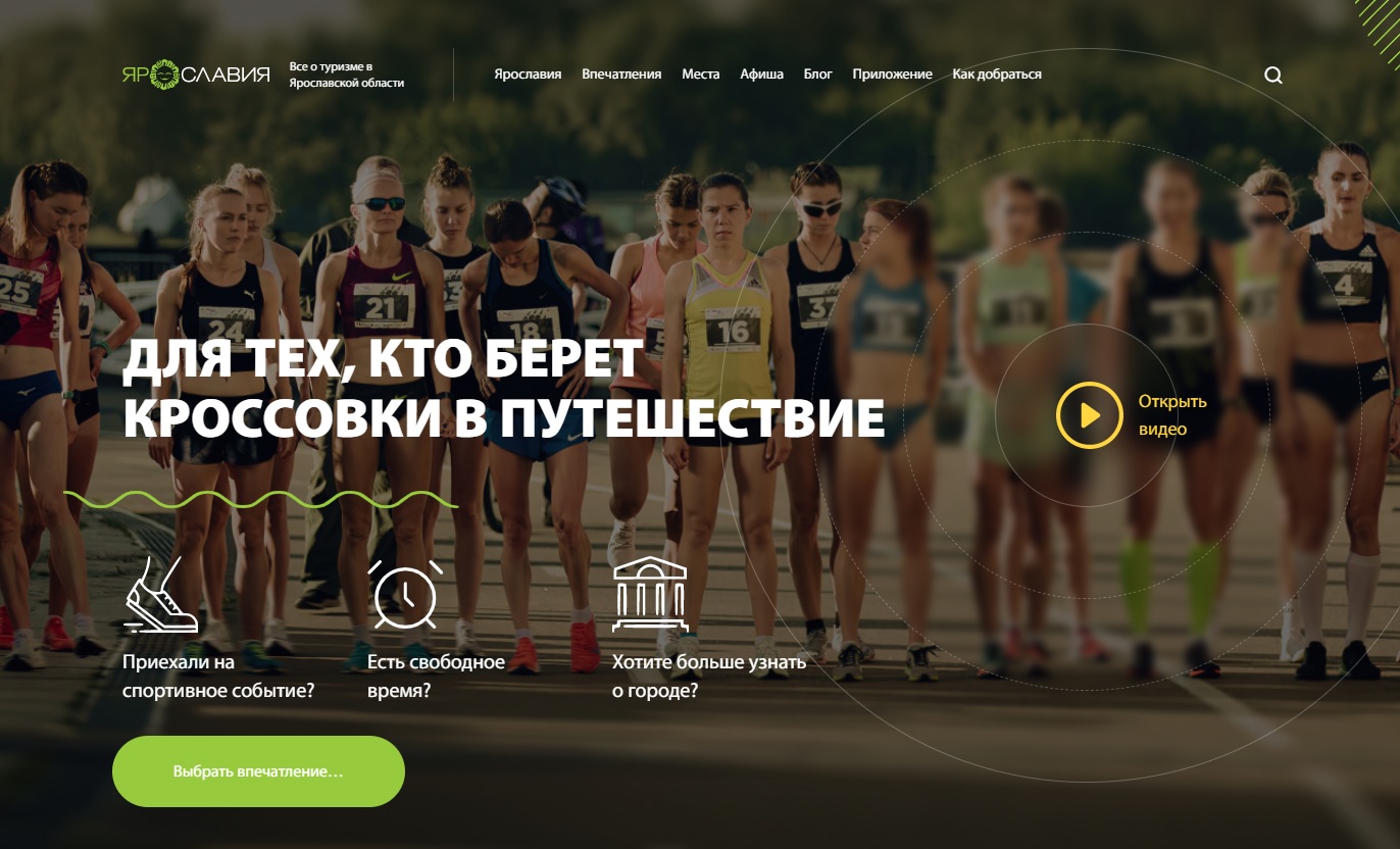 В Ярославской области разработали туристические программы для участников забегов «Бегом по Золотому кольцу»