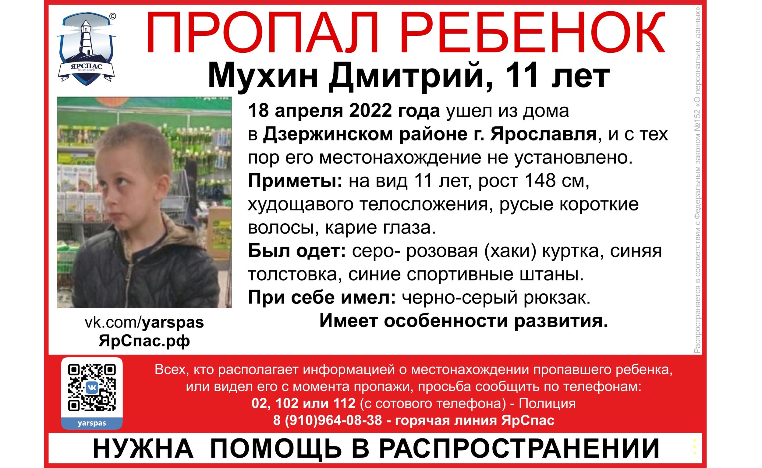 В Ярославской области ищут пропавшего 11-летнего мальчика с особенностями развития