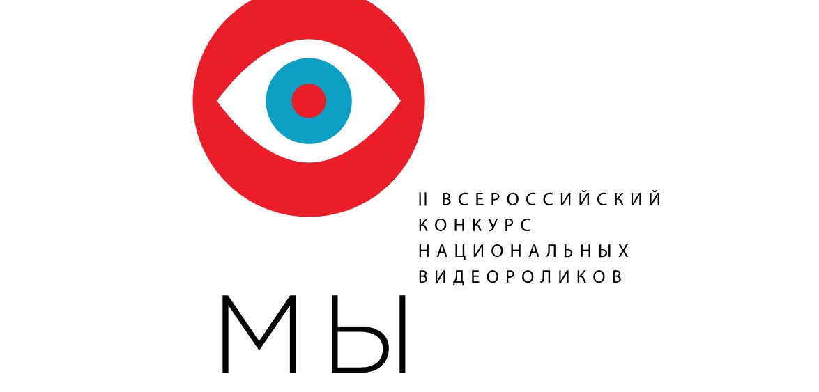 Объединяя народы: жители Ярославской области могут принять участие в конкурсе национальных видеороликов «МЫ»