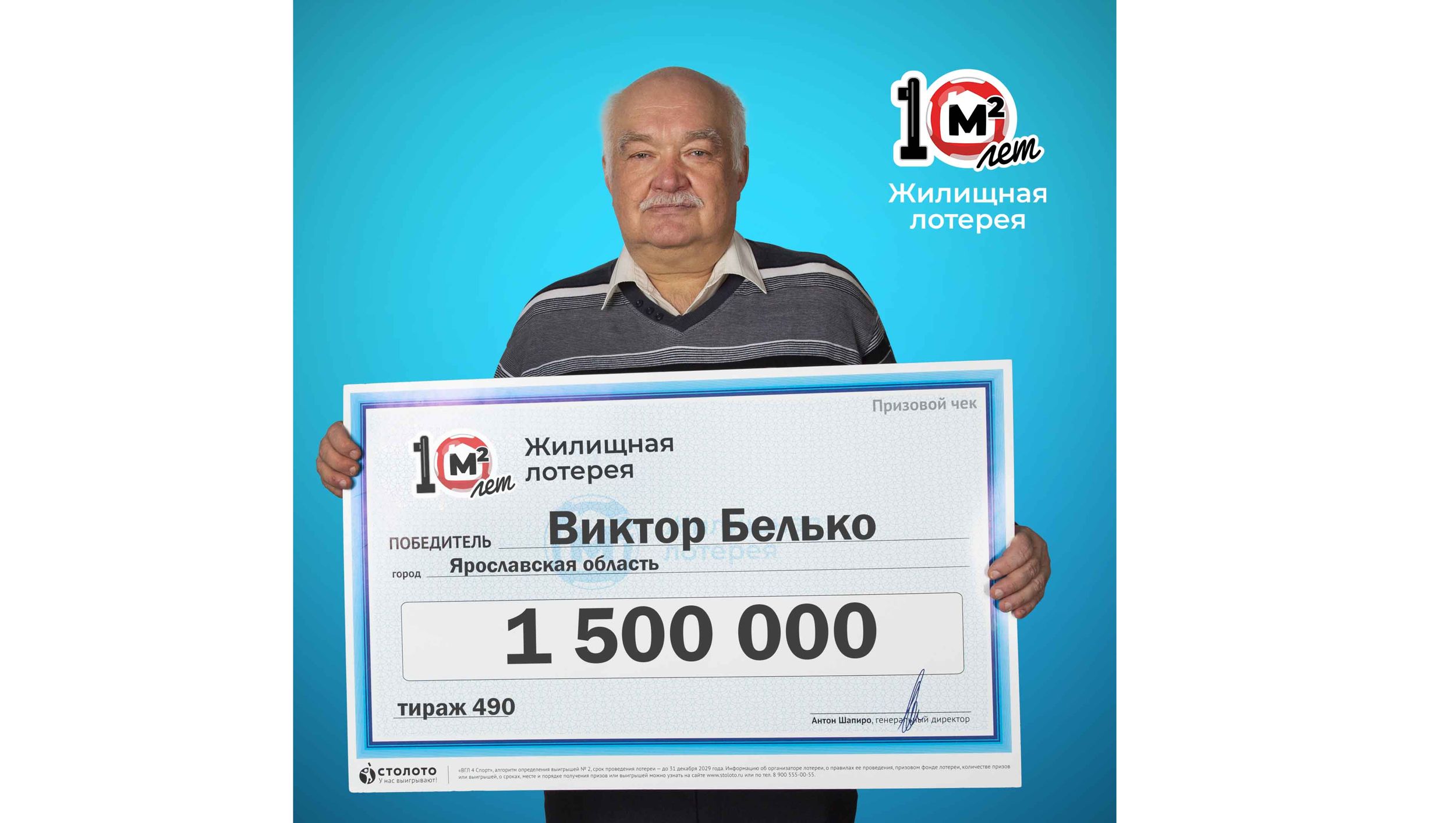 В Ярославской области моряк и писатель выиграл в лотерею 1,5 миллиона рублей