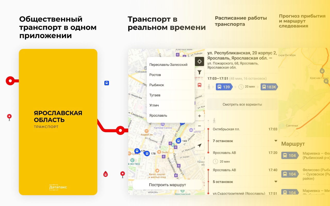 Работу автобусов в Ярославской области можно будет отследить с помощью мобильного приложения