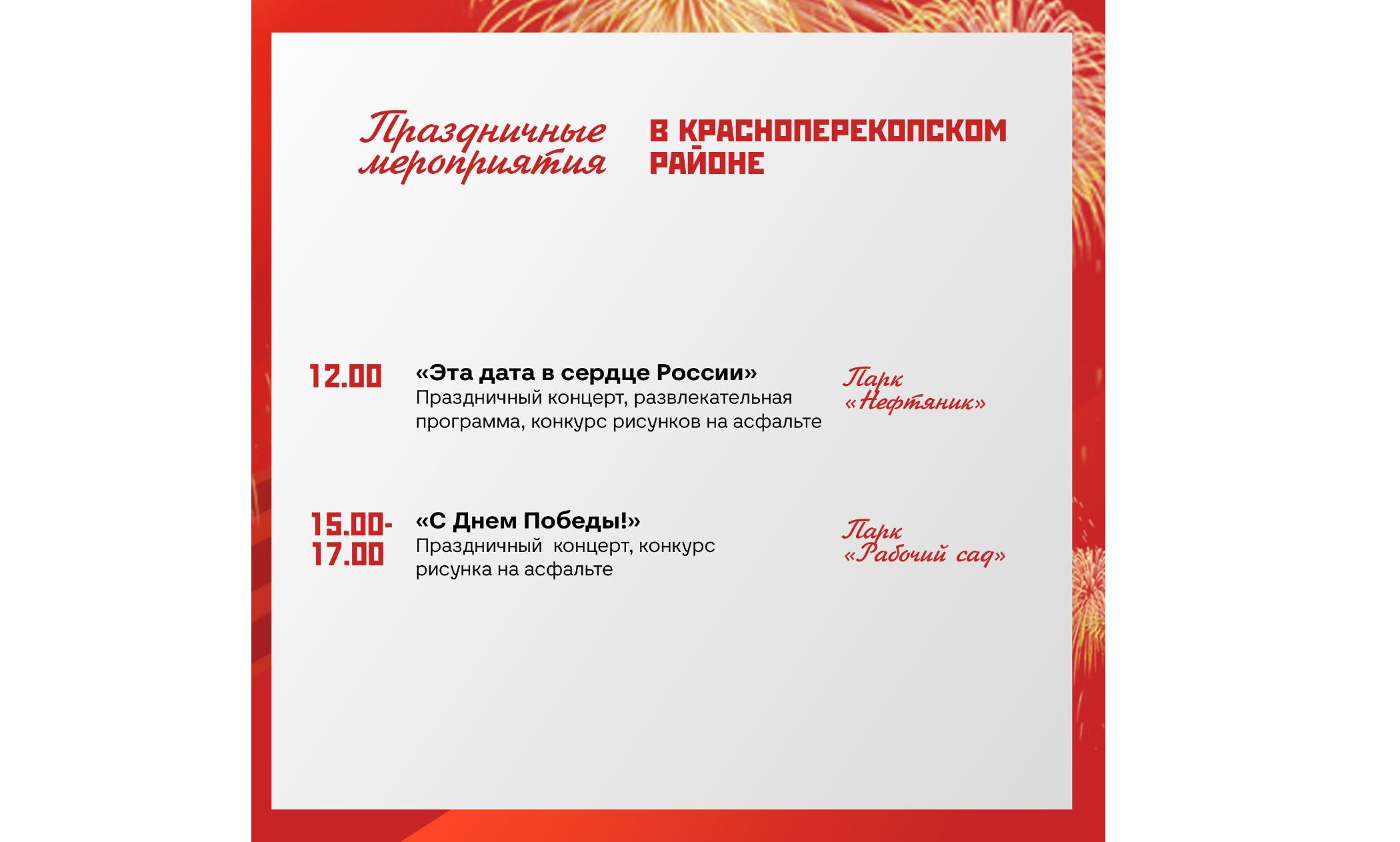 Мэр Ярославля опубликовал полную программу празднования Дня Победы