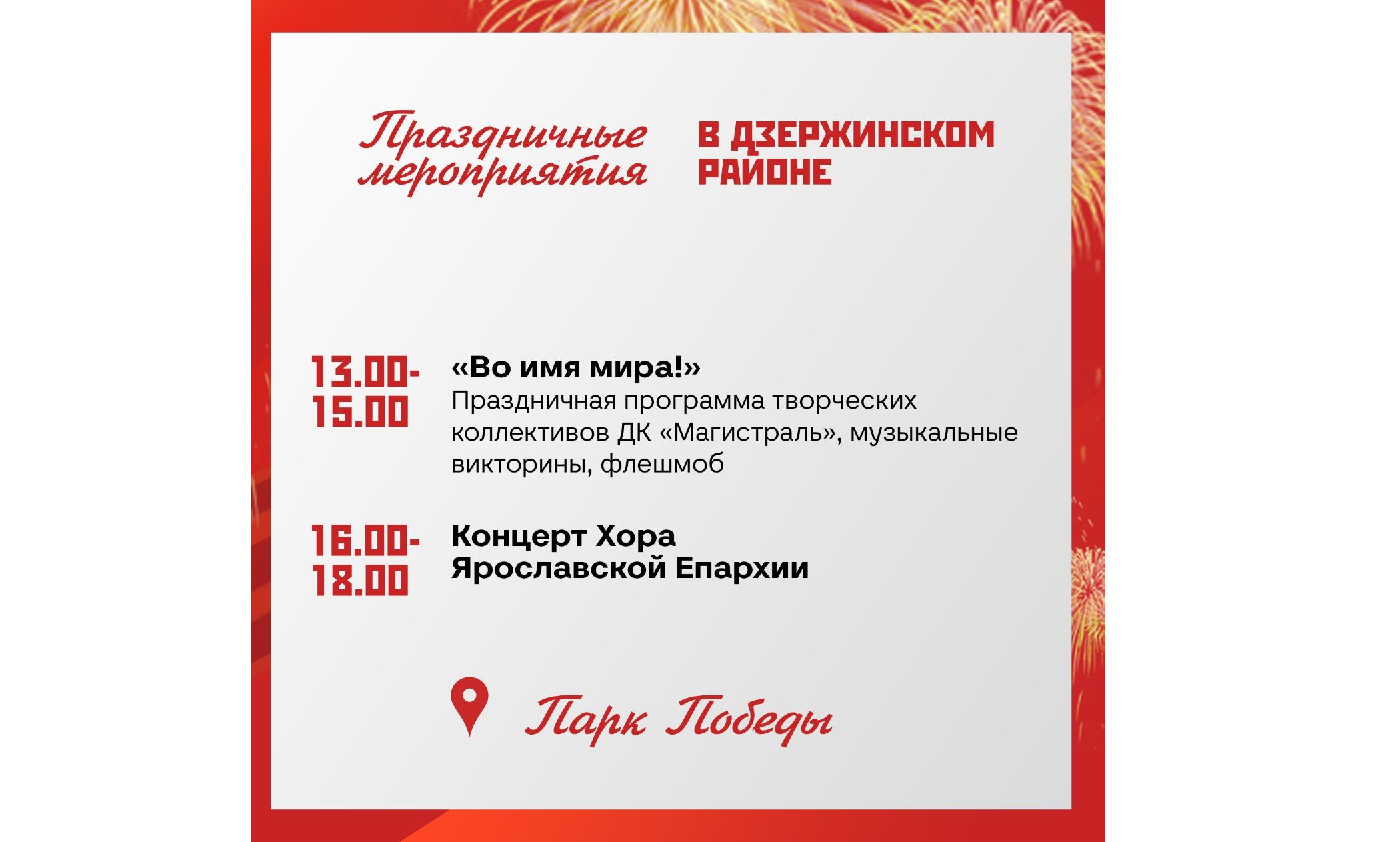Мэр Ярославля опубликовал полную программу празднования Дня Победы