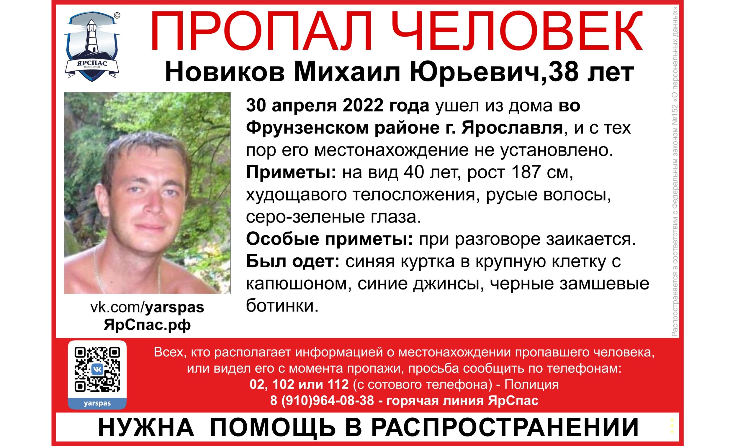 В Ярославской области вторую неделю ищут пропавшего мужчину