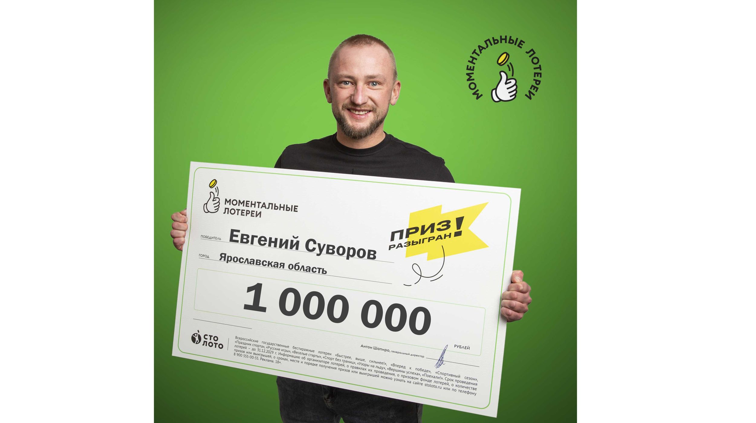 Предприниматель из Ярославской области получил в подарок от бабушки выигрышный лотерейный билет на миллион рублей