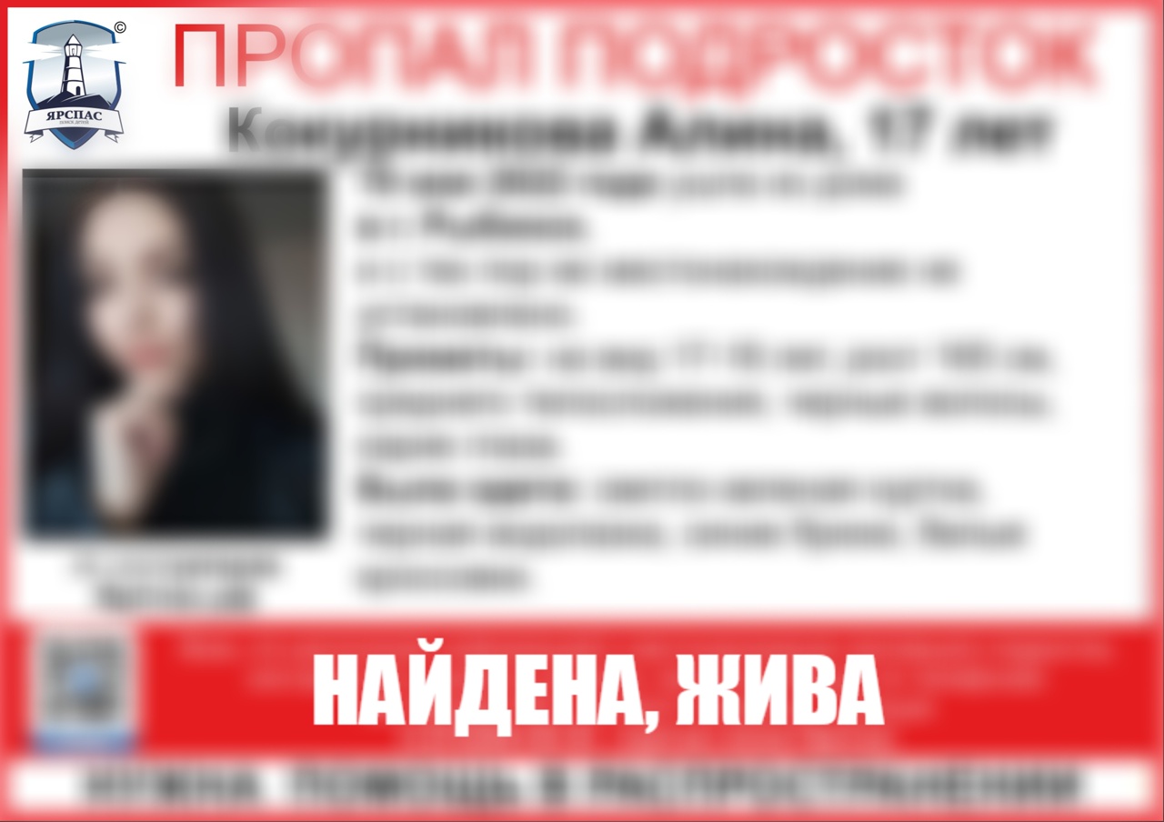 В Рыбинске ищут пропавшую 17-летнюю девушку