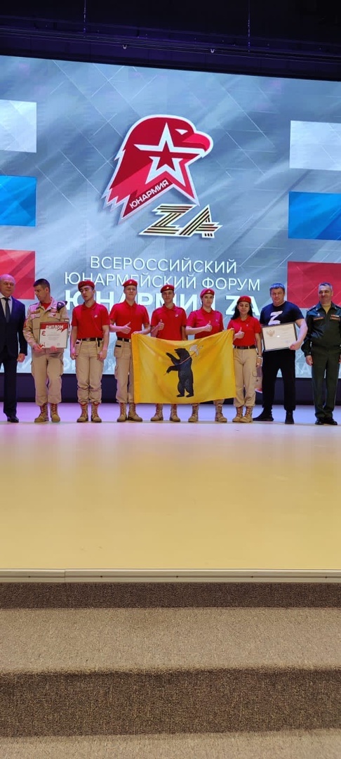 Ярославцы приняли участие во всероссийском форуме «Юнармия ZA»