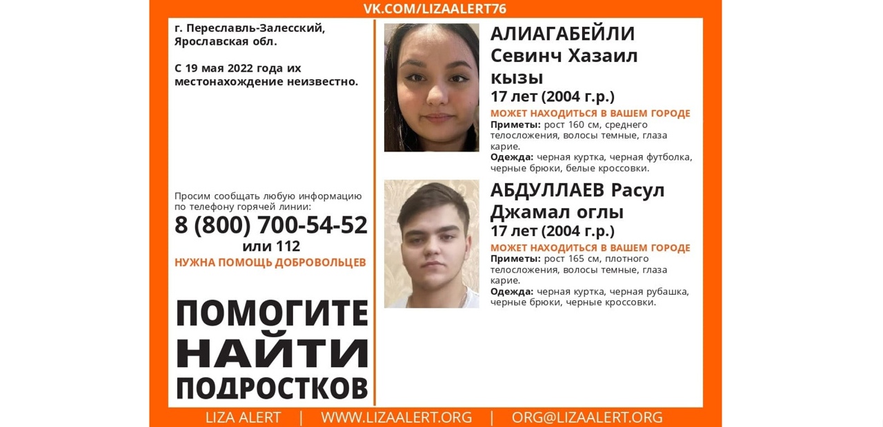 В Ярославской области почти две недели ищут двух пропавших подростков