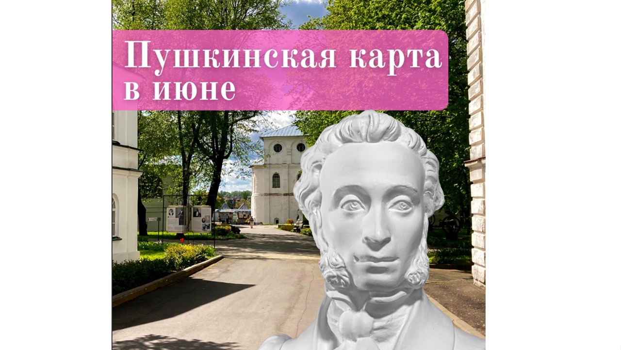 Ярославский музей-заповедник можно посетить летом бесплатно по «Пушкинской карте»