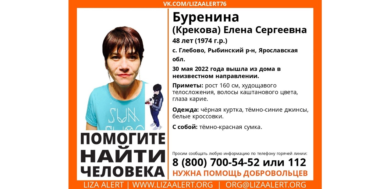 В Ярославской области ищут пропавшую 48-летнюю женщину