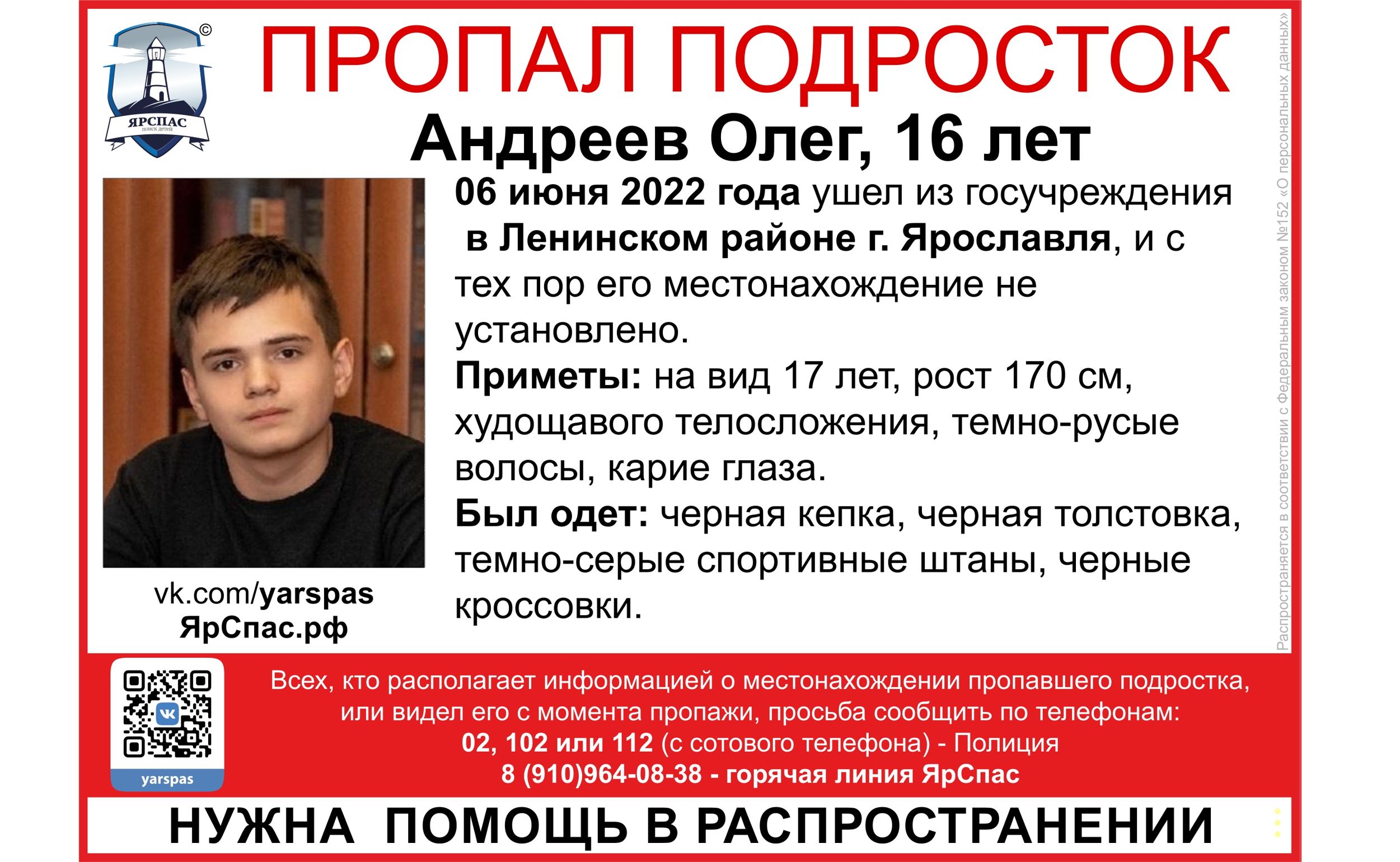 В Ярославской области ищут двух подростков, ушедших из госучреждения