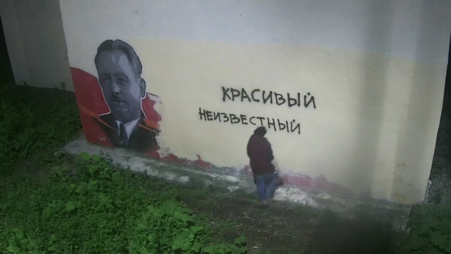 В Ярославле испортили граффити с изображением Папанина