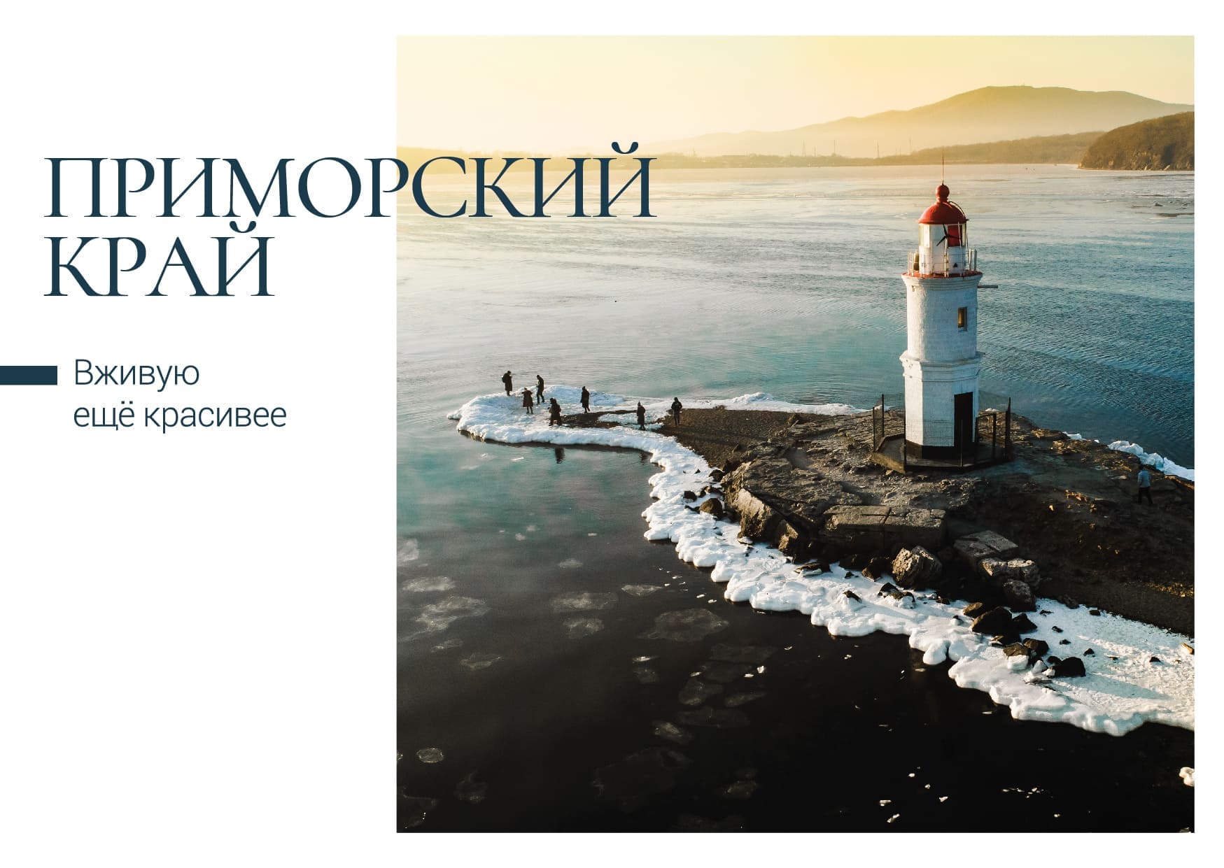 Почта России запустила проект о путешествиях «Почтовый туризм»
