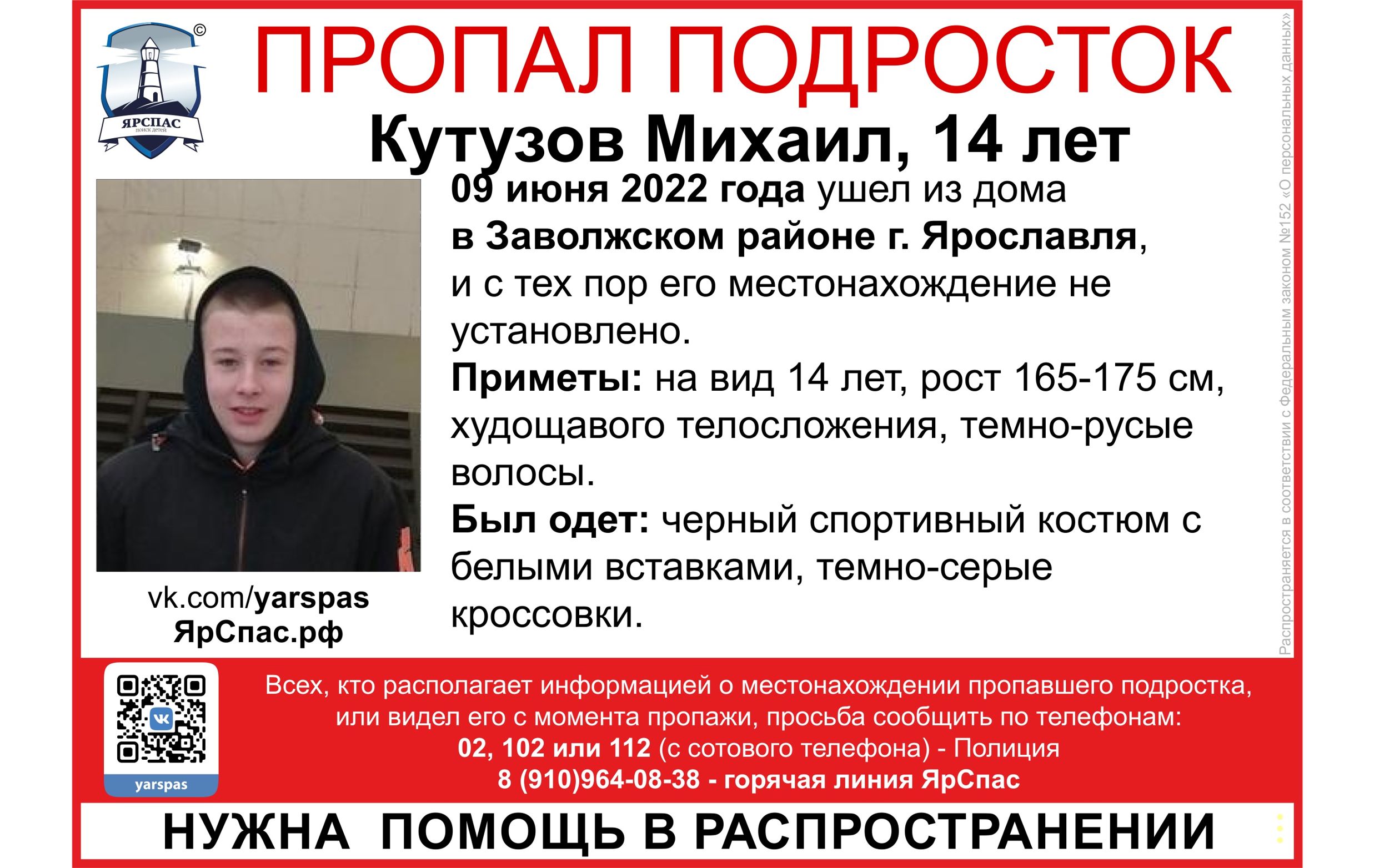 В Ярославской области ищут пропавшего 14-летнего парня