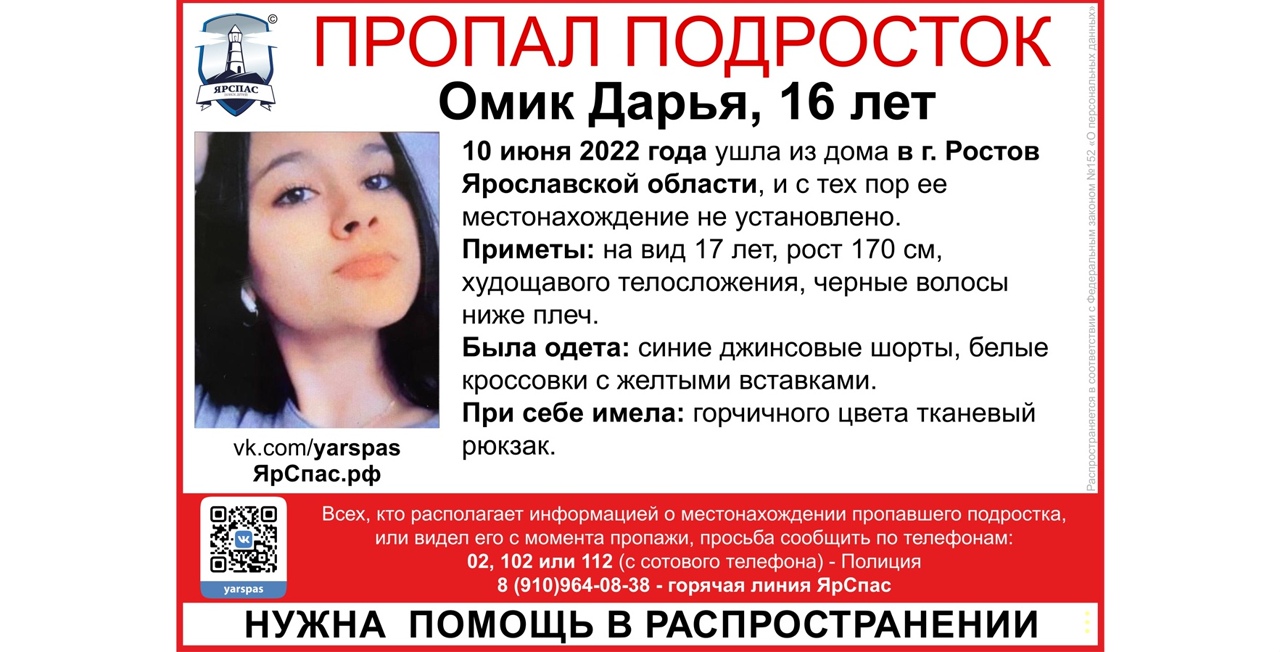 В Ярославской области ищут пропавшую 16-летнюю девушку