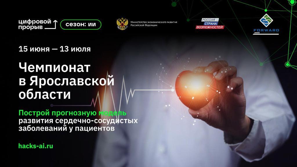 Программисты со всей страны участвуют в ярославском этапе проекта «Цифровой прорыв. Сезон: искусственный интеллект»
