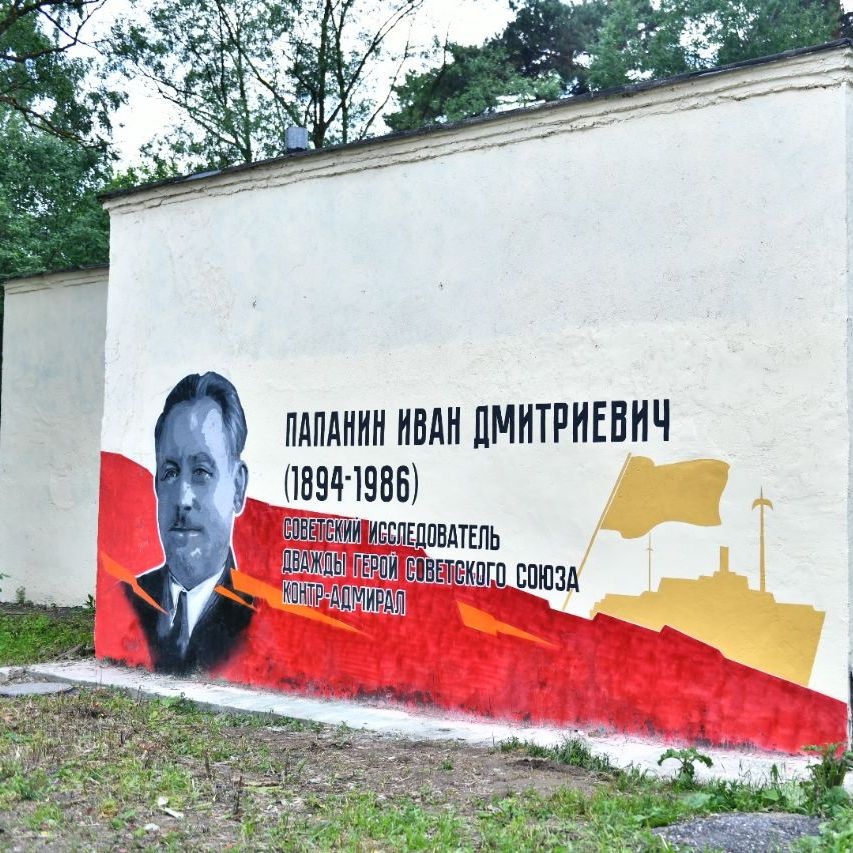 В Ярославле восстановили мурал с изображением Ивана Папанина
