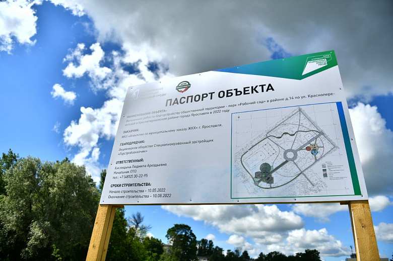 «Губернаторский контроль» проверил благоустройство парков в Ярославле