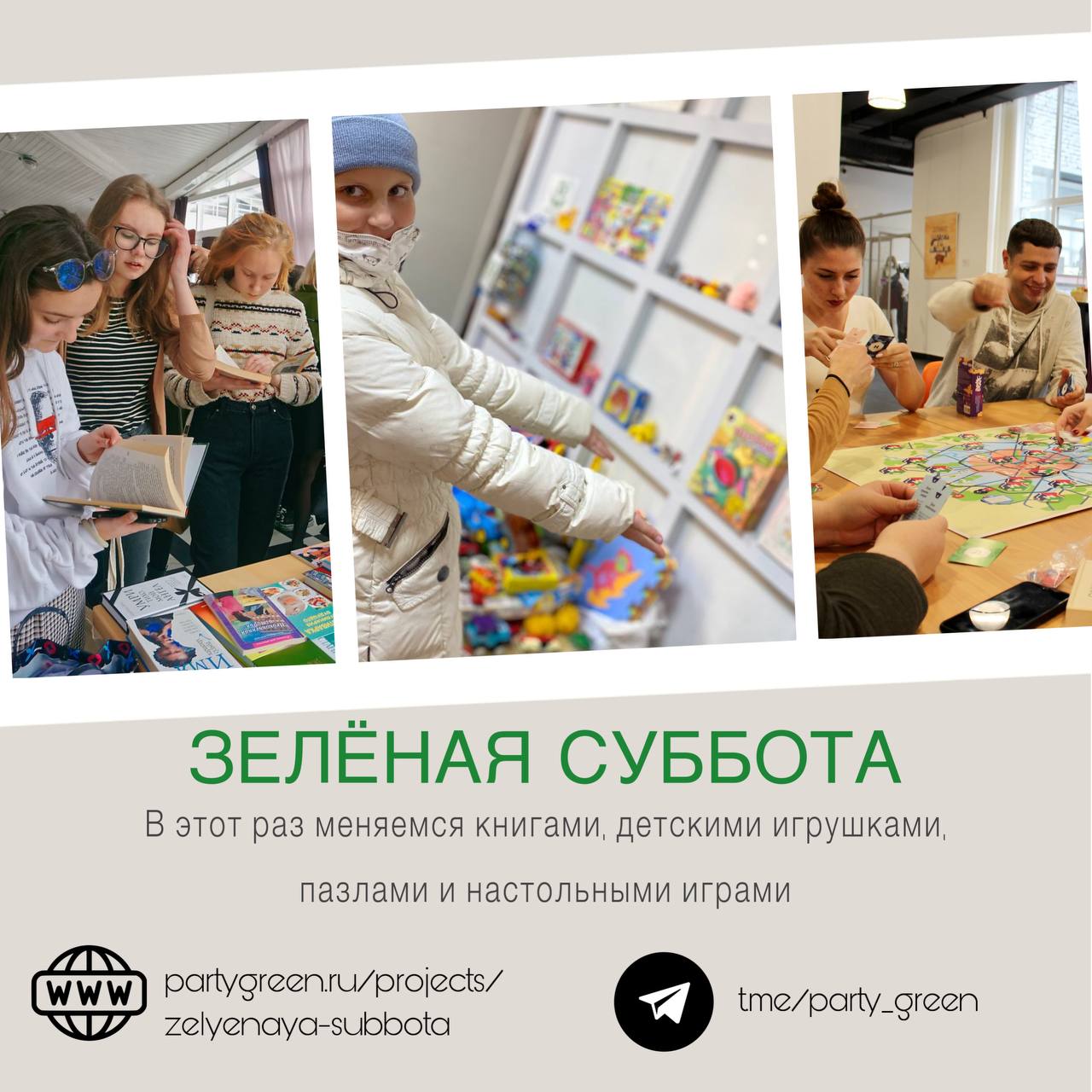В Ярославле пройдет акция по обмену книгами, настольными играми и детскими игрушками