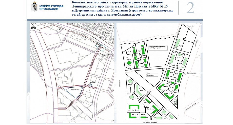 В Дзержинском районе Ярославля построят детский сад, котельную и новую дорогу