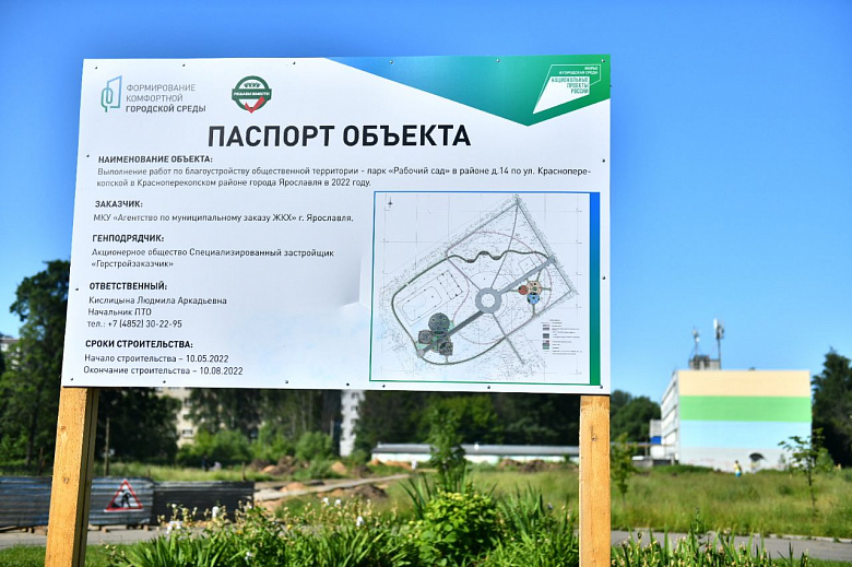 В Ярославле комиссия проверила ход работ в парке «Рабочий сад»