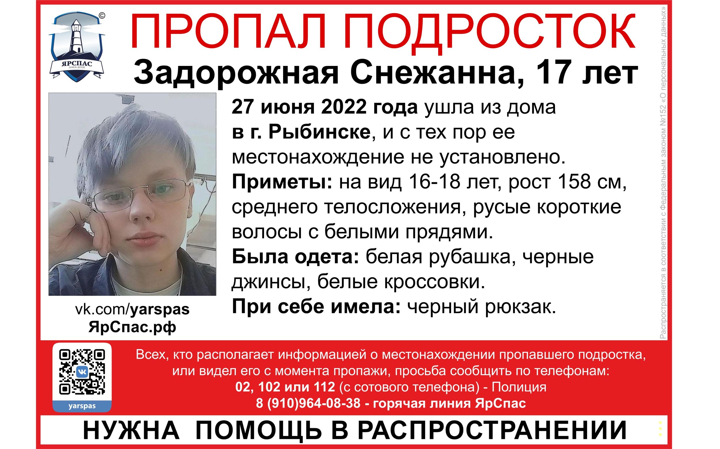 В Ярославской области ищут пропавшую 17-летнюю девушку