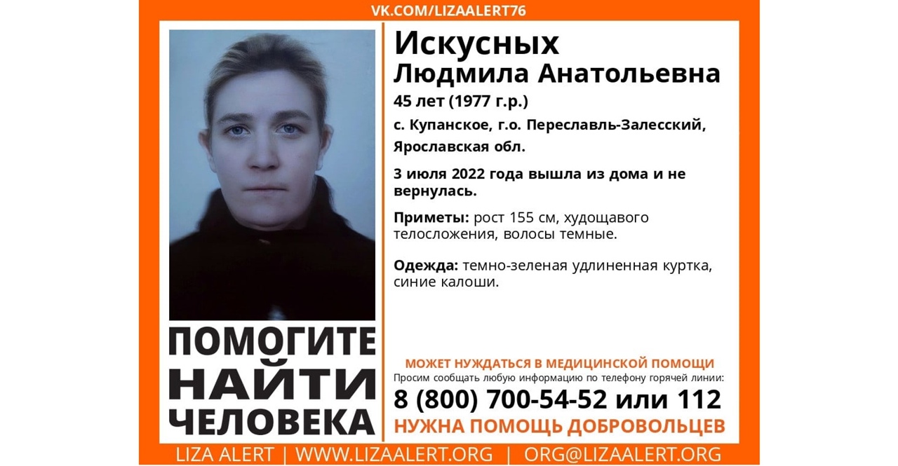В Ярославской области ищут пропавшую 45-летнюю женщину