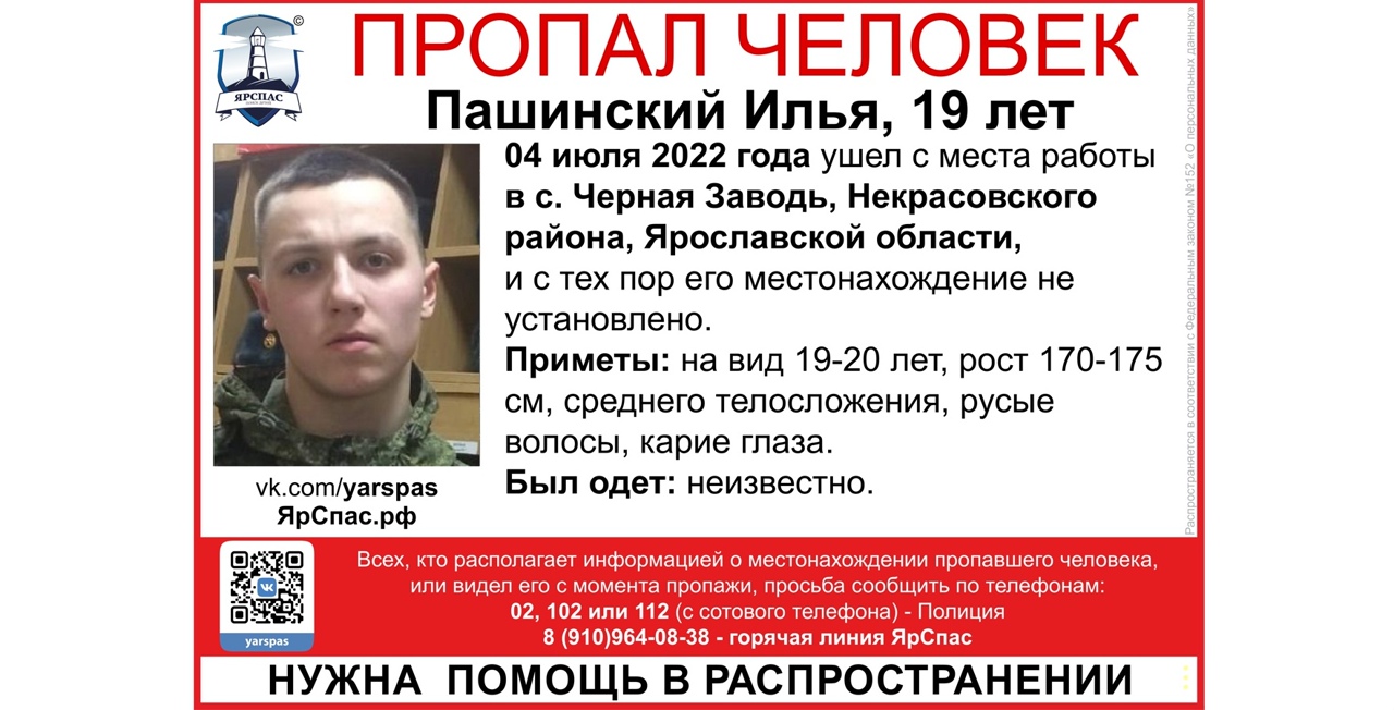 В Ярославской области разыскивают пропавшего неделю назад 19-летнего парня