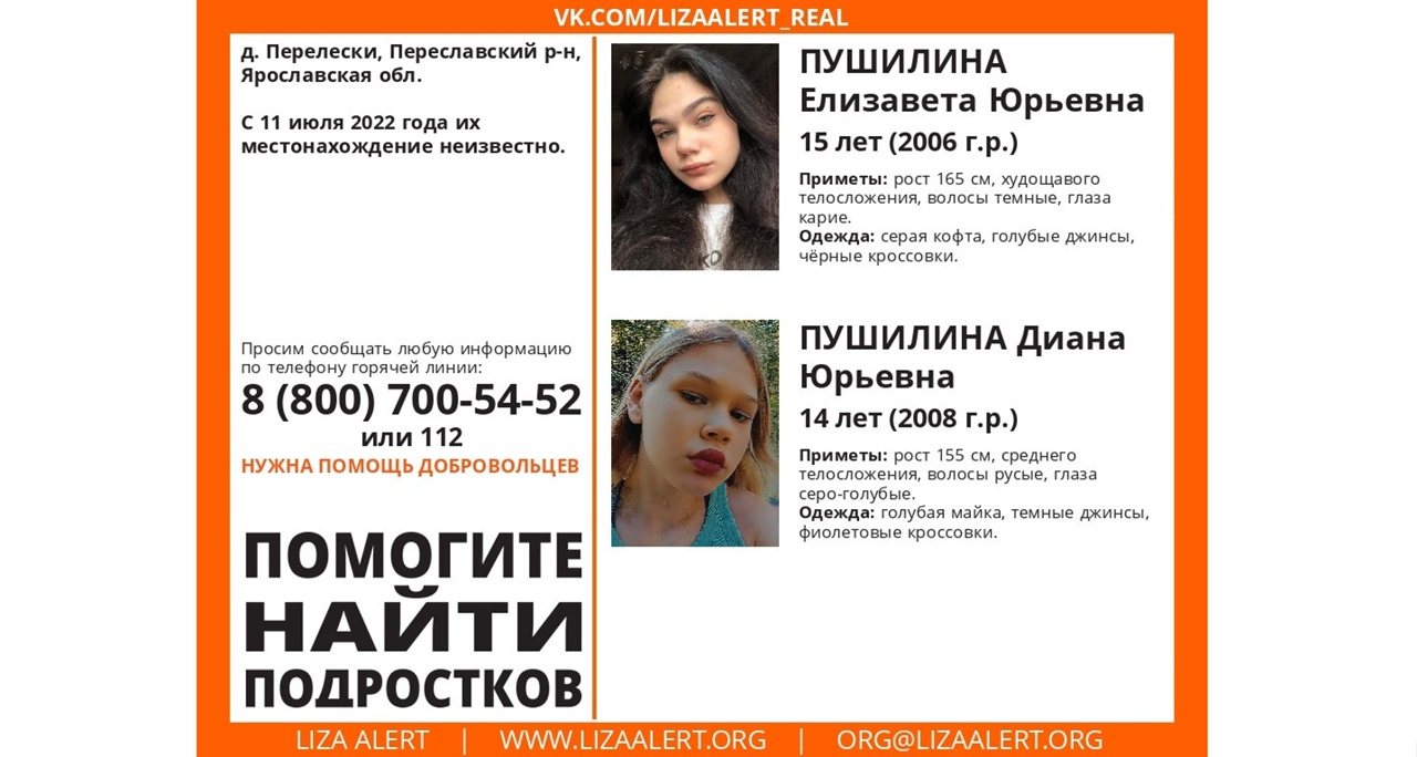 В Ярославской области несколько дней ищут двух пропавших сестер