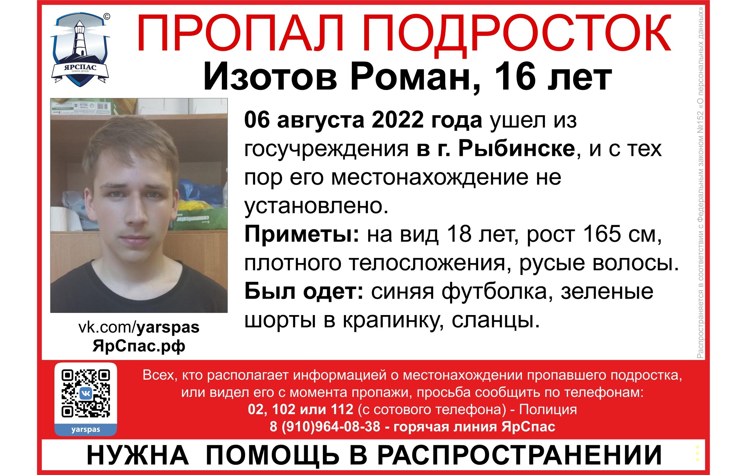 В Ярославской области третью неделю ищут подростка, ушедшего из госучреждения