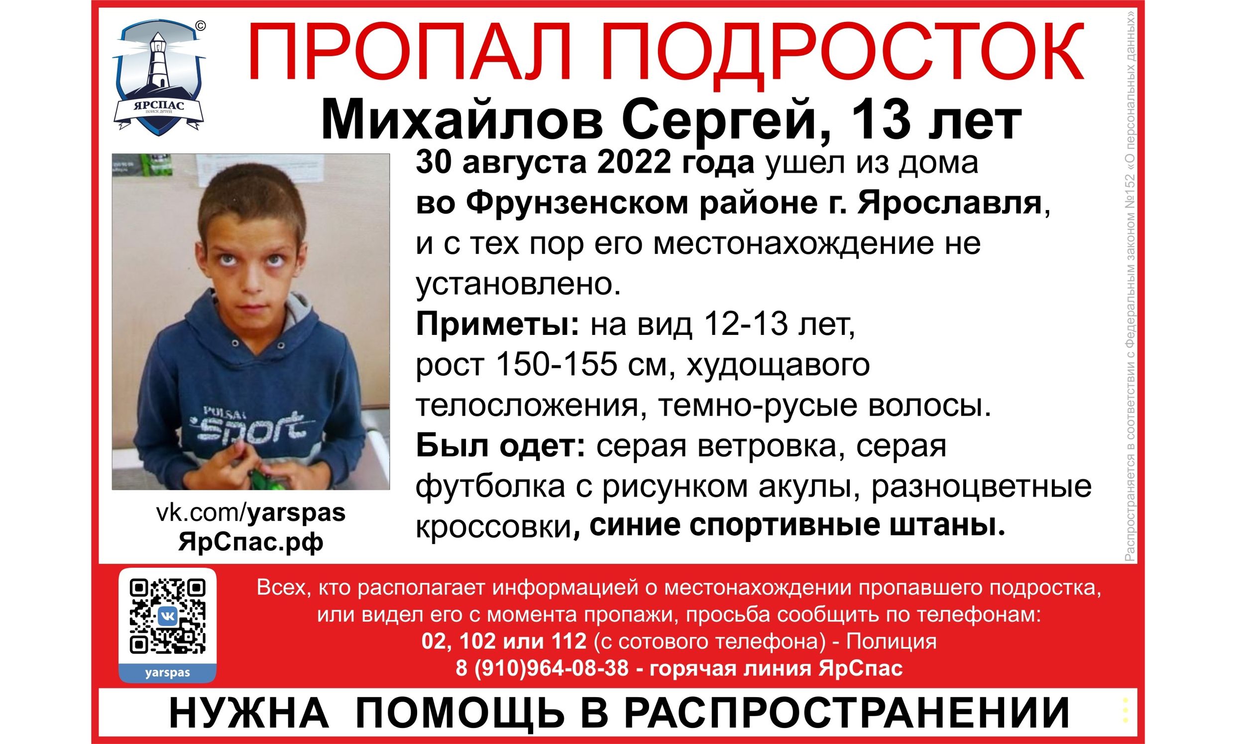 В Ярославской области ищут 13-летнего мальчика