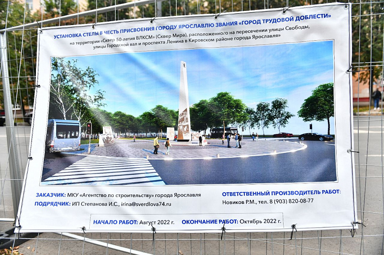 В мэрии Ярославля сообщили, когда закончат установку стелы «Город трудовой доблести»