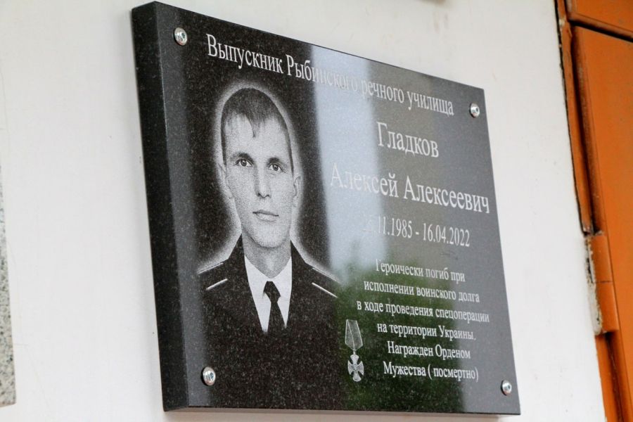 В Рыбинске открыли мемориальную доску в честь погибшего в ходе военной спецоперации бойца