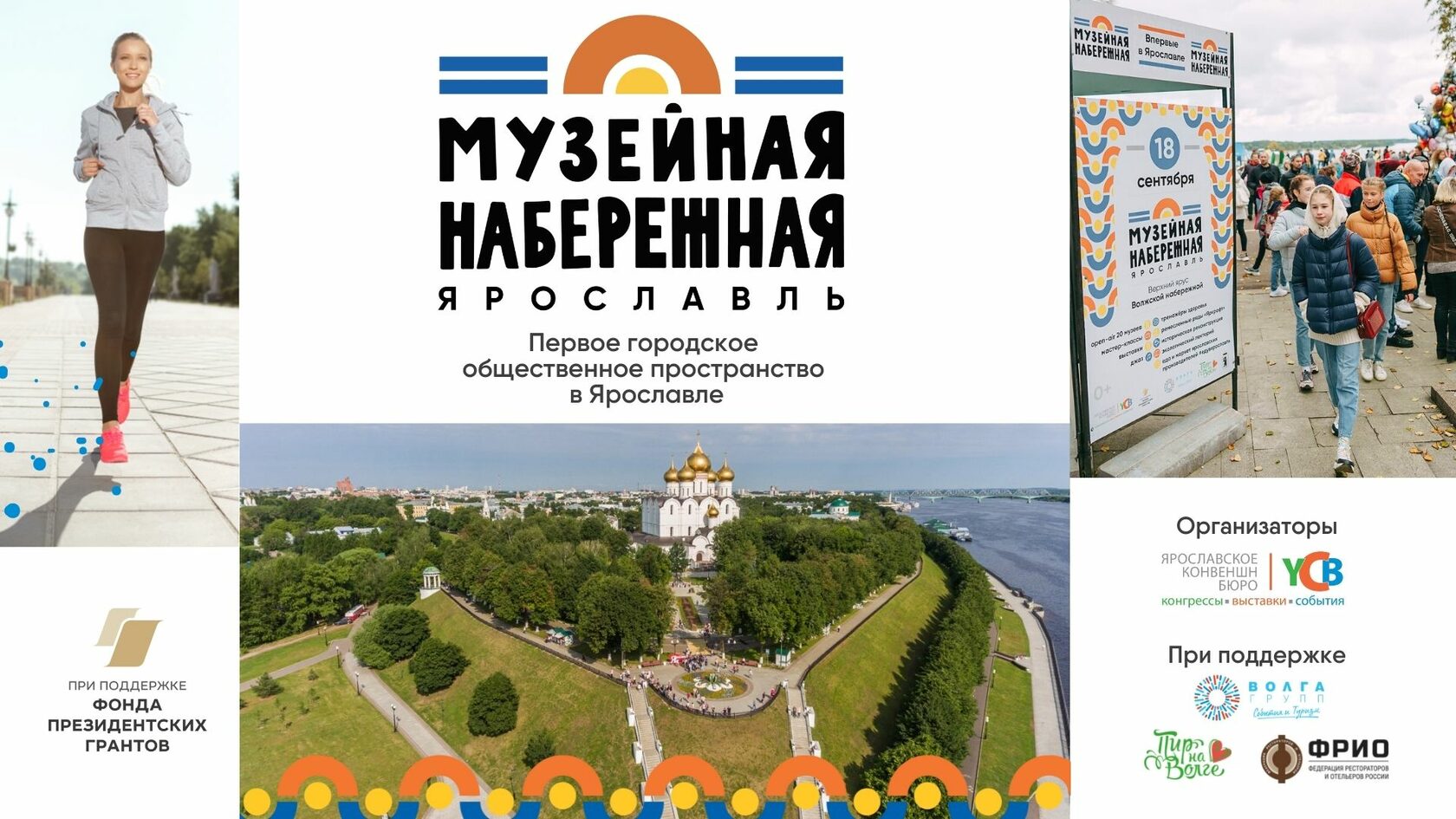 «Музейная набережная» в центре города завершит ярославское лето